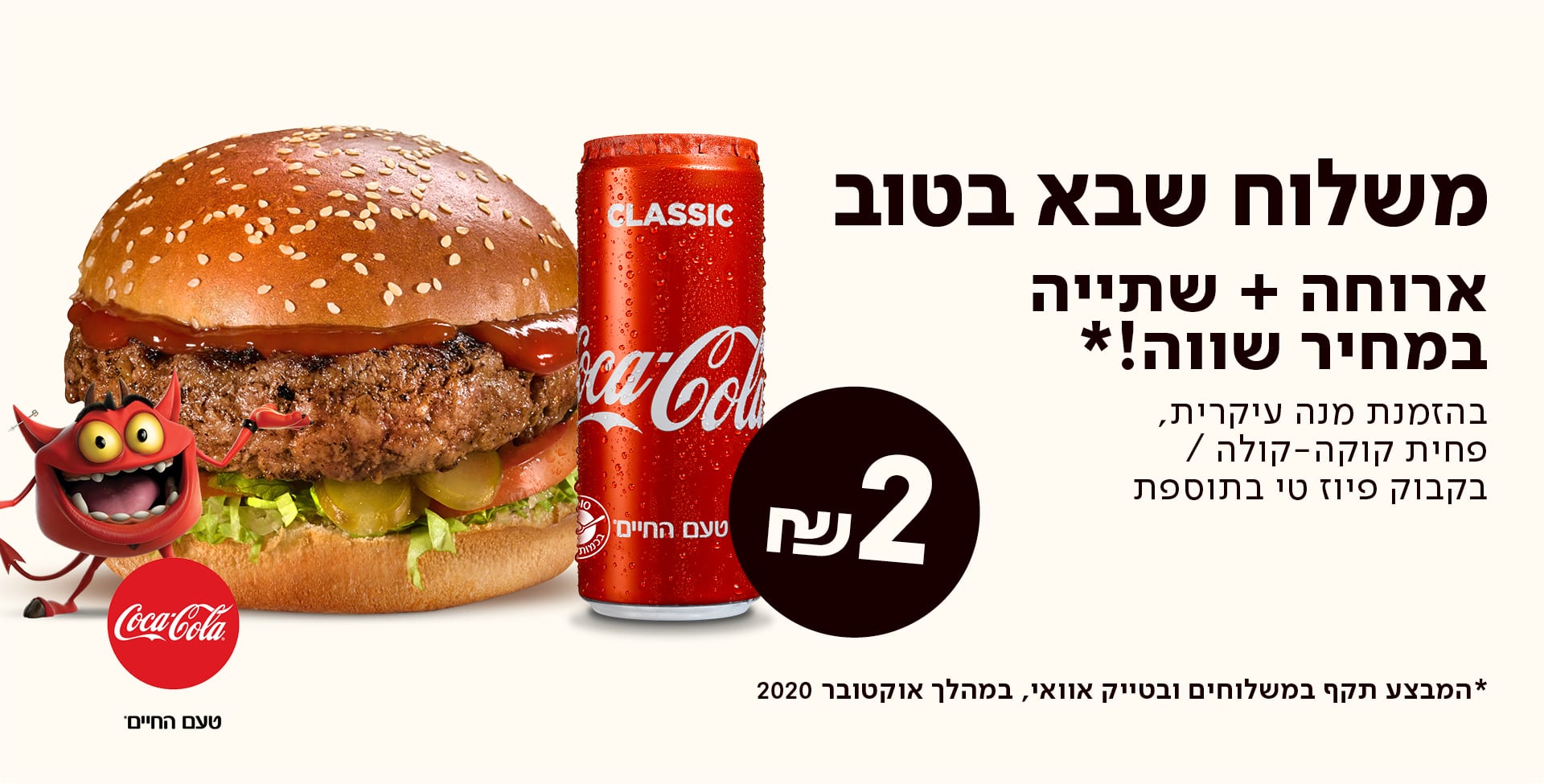 משלוח שבא בטוב